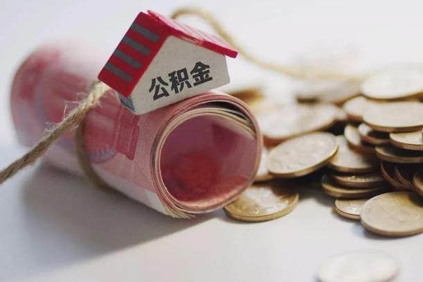 长沙为啥公积金黄牛可以取出来呢（长沙急需用钱提取公积金的方法）